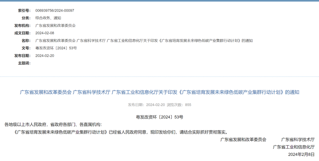 再迎發展新機遇！廣東發布《廣東省培育發展未來綠色低碳產業集群行動計劃》